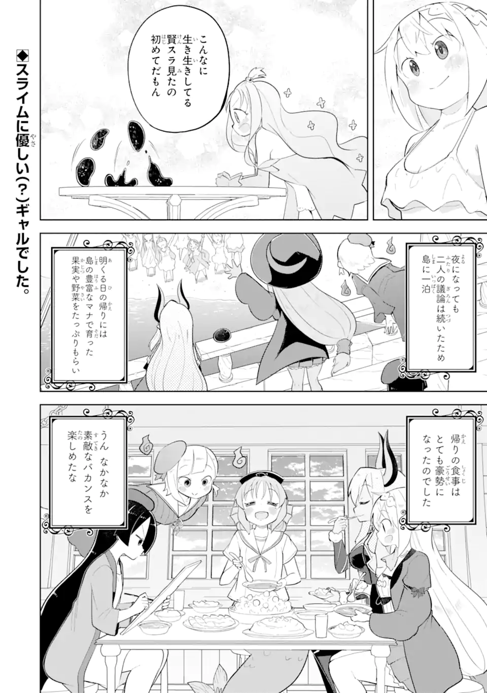 Slime Taoshite 300-nen, Shiranai Uchi ni Level Max ni Nattemashita - Chapter 86.3 - Page 11